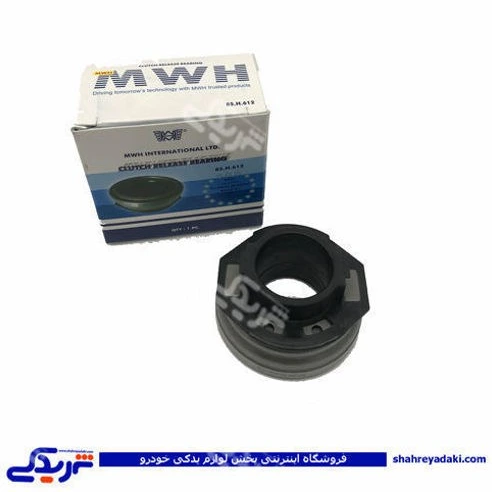 بلبرینگ کلاج پراید MWH