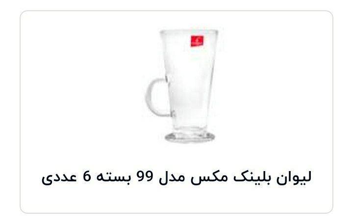 لیوان بلینک مکس مدل ۹۹