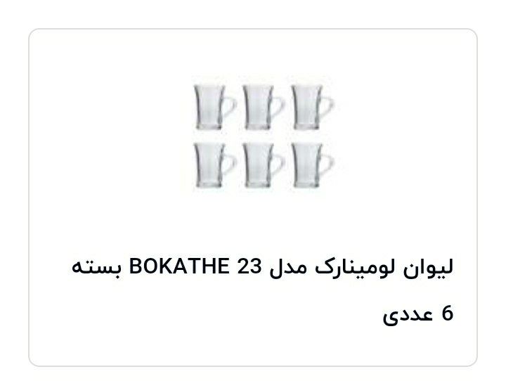 لیوان لومینارک شیپوری