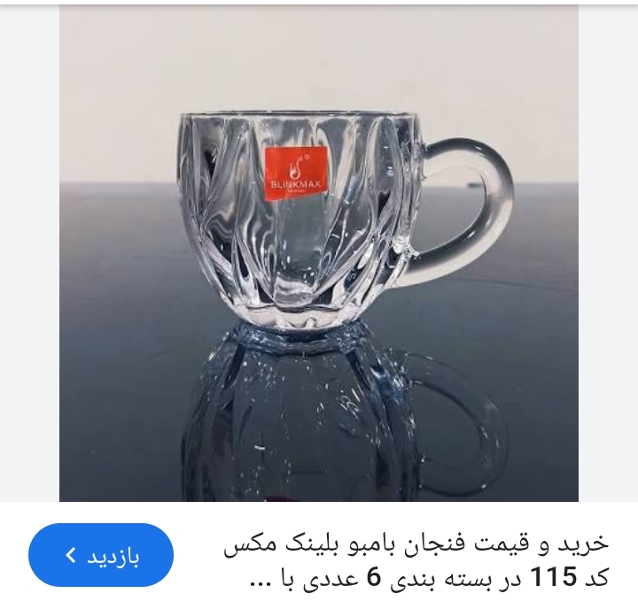 فنجان بامبو
