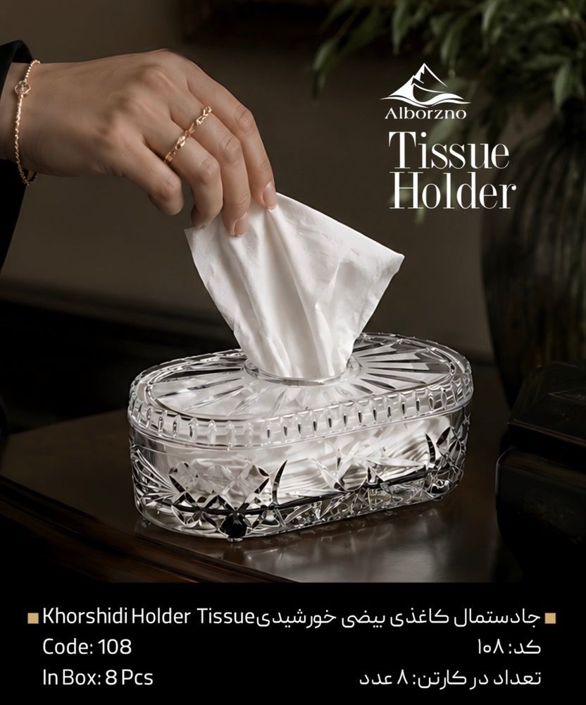 جا دستمال کاغذی بیضی خورشیدی