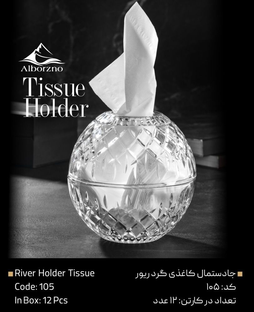 جا دستمال کاغذی گرد ریور